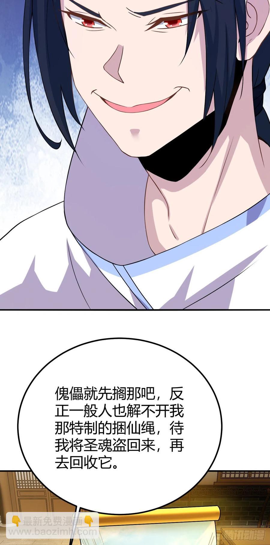 137-几百年未出门的上仙-第138话
