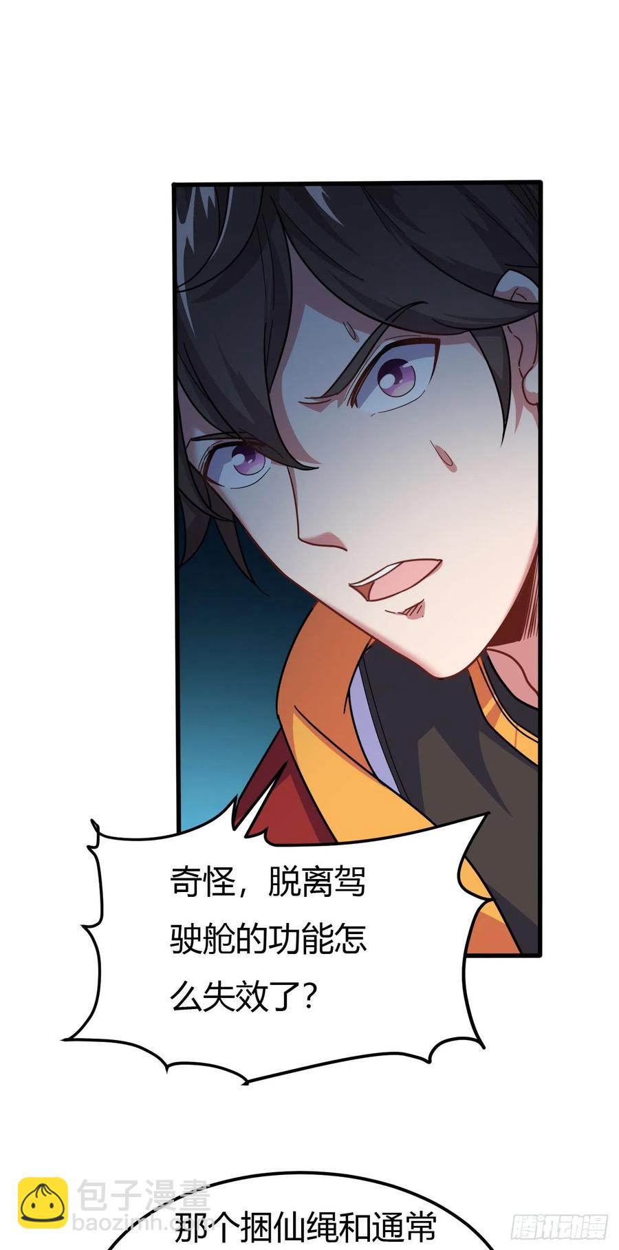 137-几百年未出门的上仙-第138话