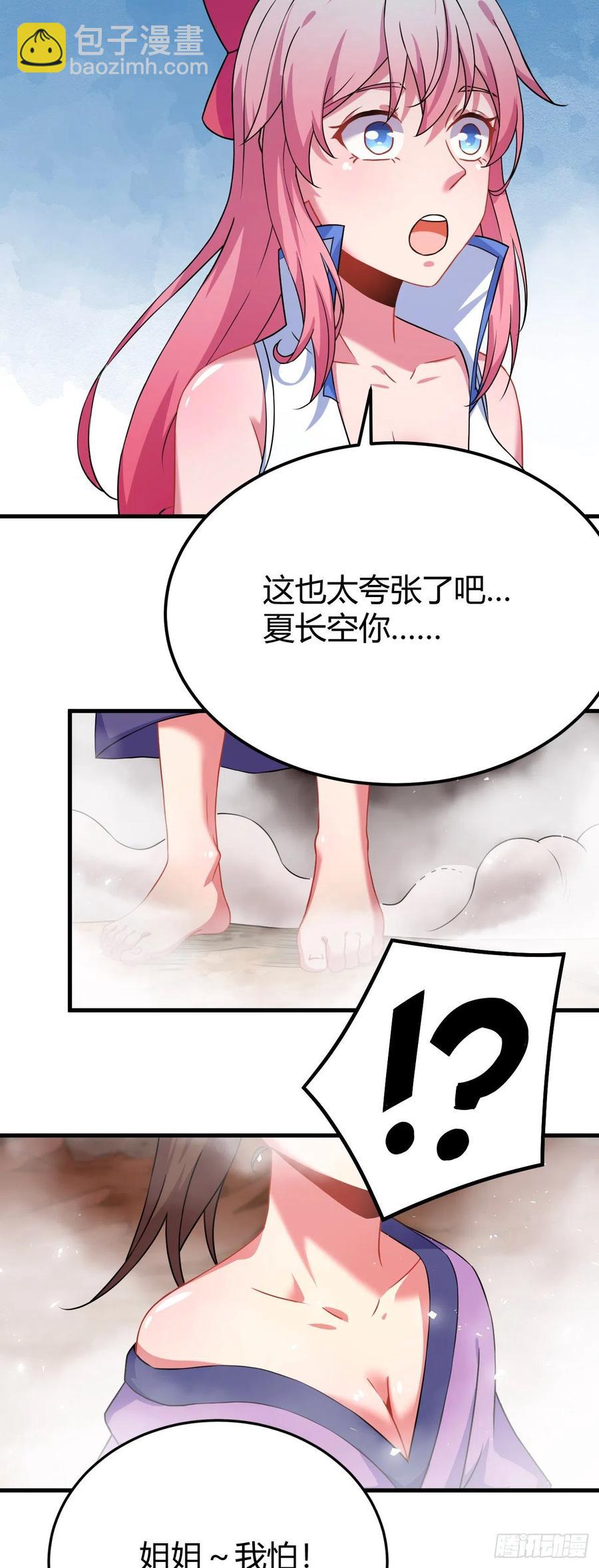141-姐姐我怕-第142话