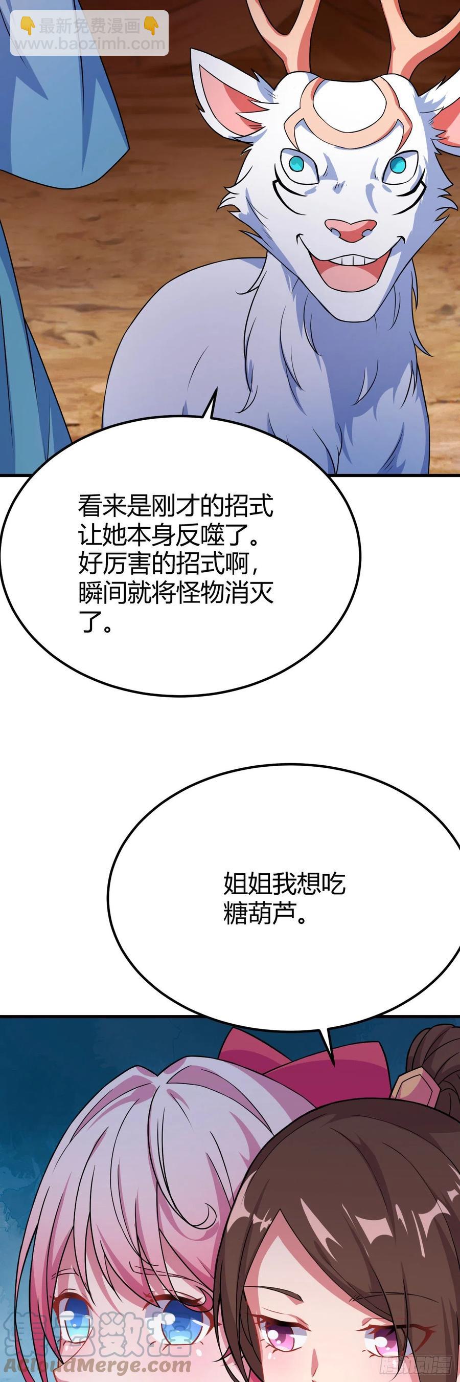 141-姐姐我怕-第142话