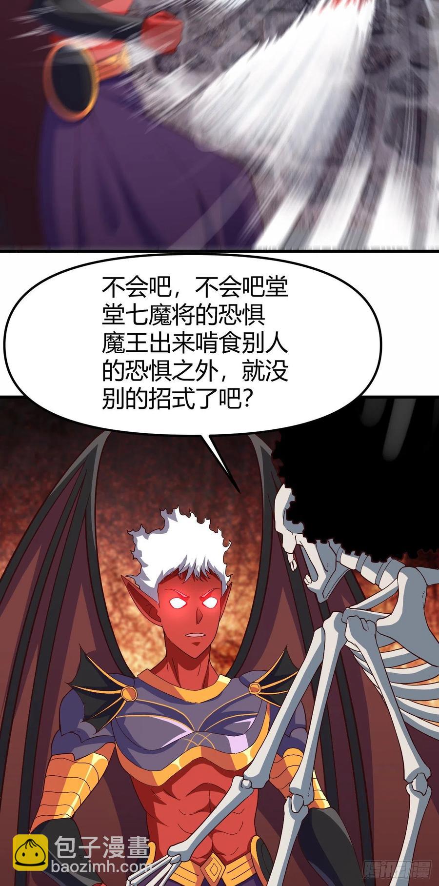 147-七魔将-恐惧-第148话