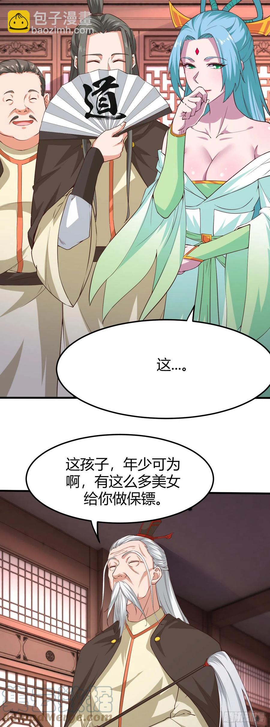 173-后宫保镖-第174话
