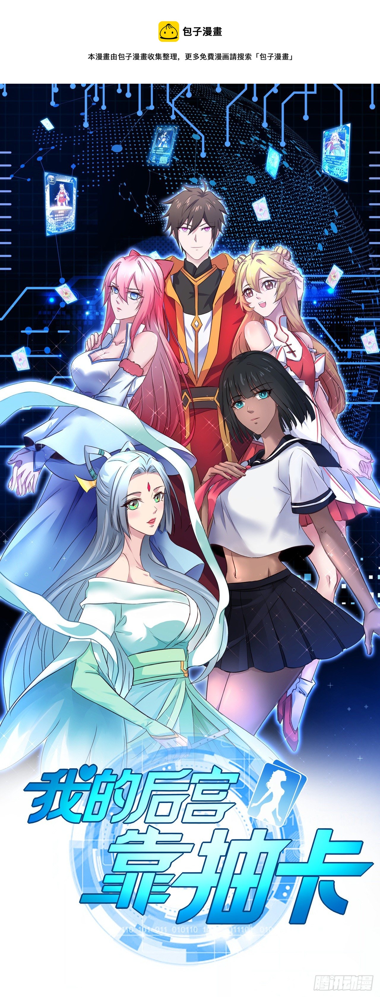 184-七魔将再临-第186话