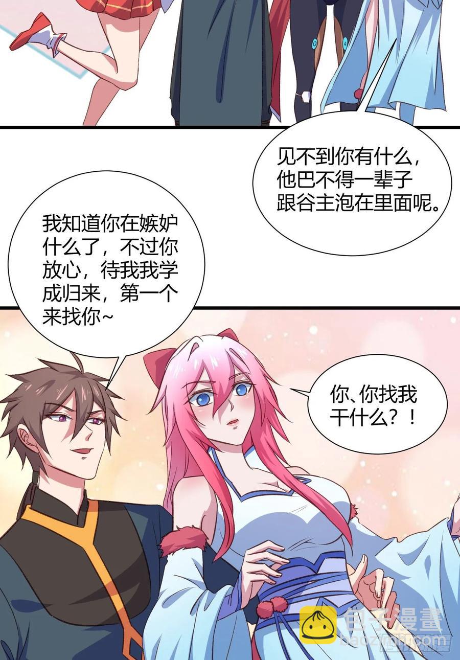 31-与她双修？(1/2)-第32话