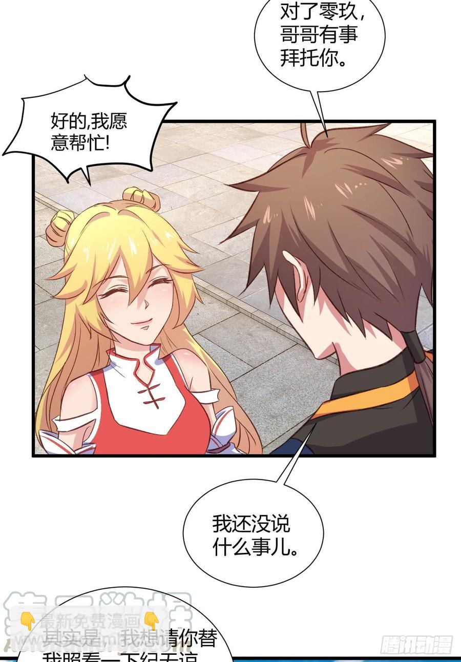 31-与她双修？(1/2)-第32话