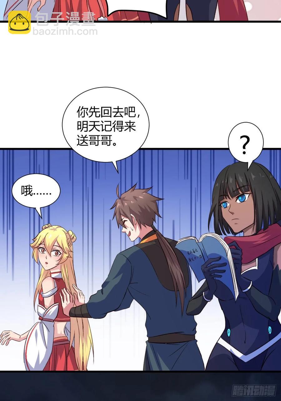 31-与她双修？(1/2)-第32话
