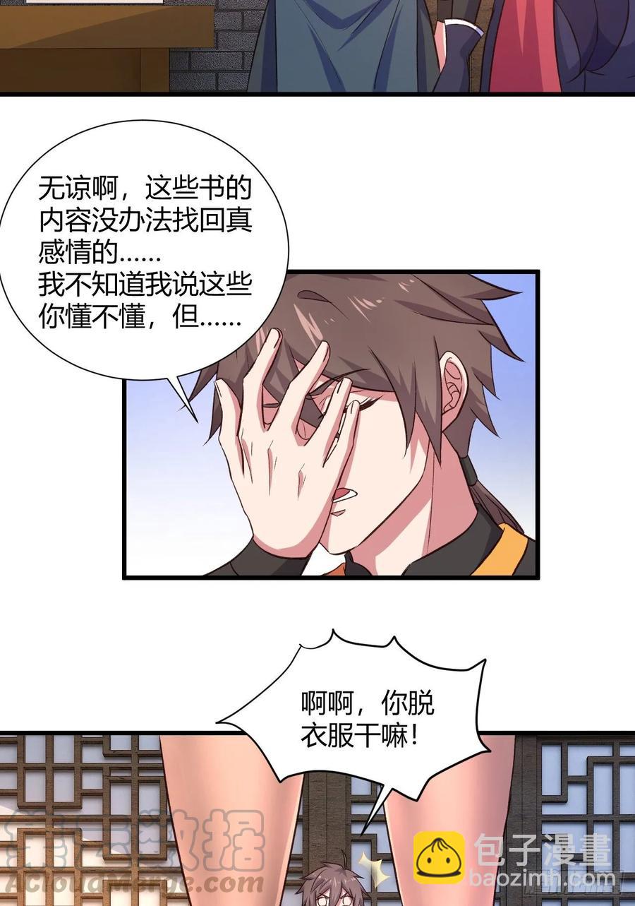 31-与她双修？(1/2)-第32话