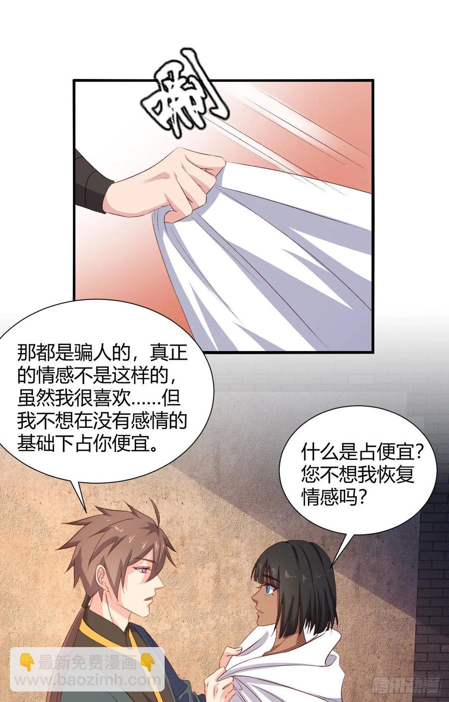 31-与她双修？(1/2)-第32话