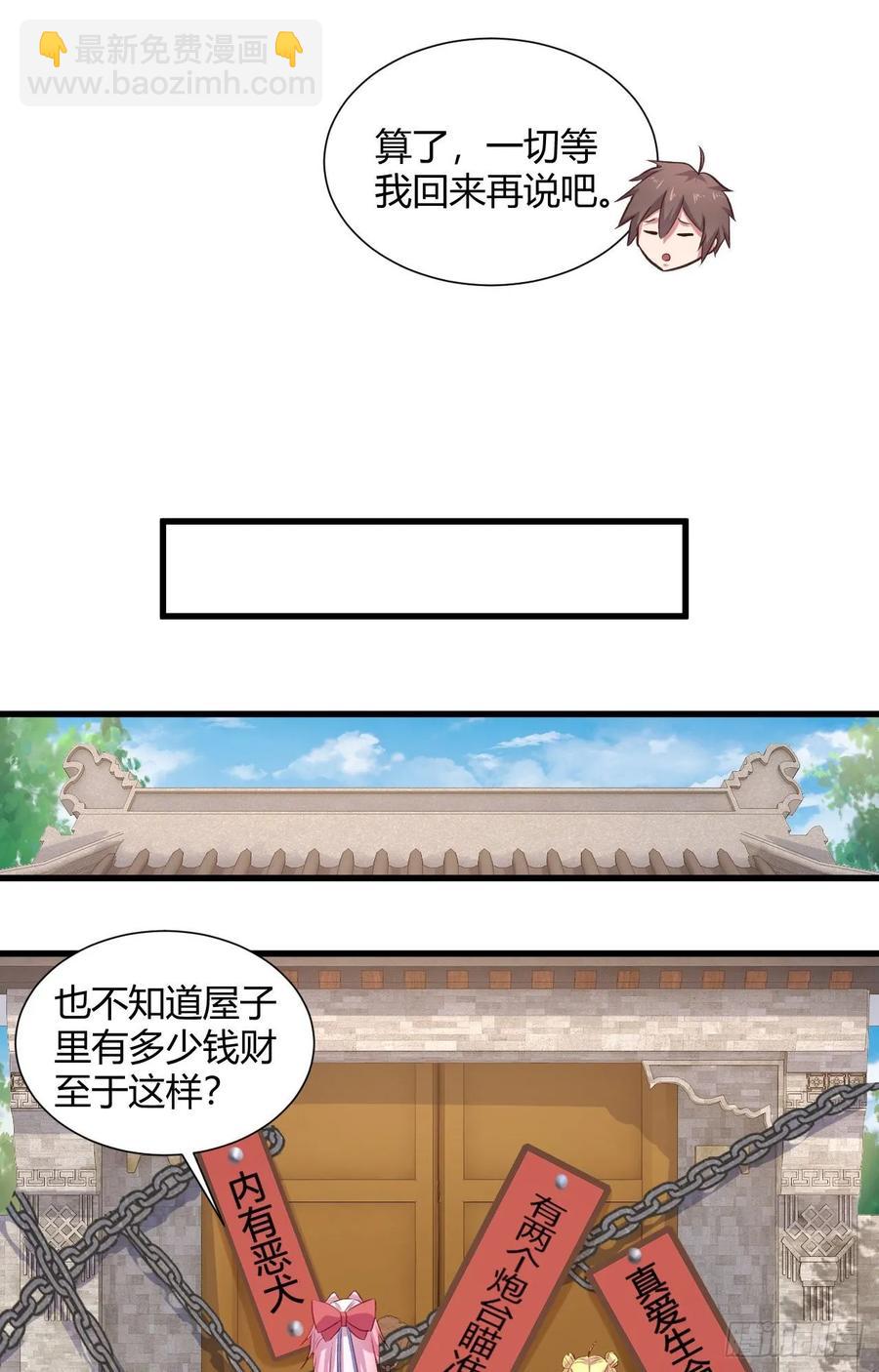 31-与她双修？(1/2)-第32话
