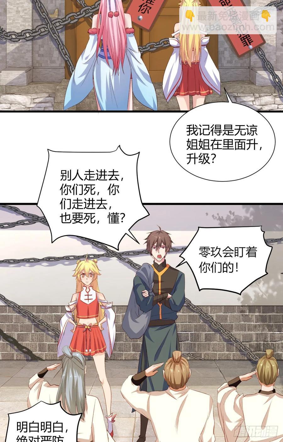 31-与她双修？(1/2)-第32话