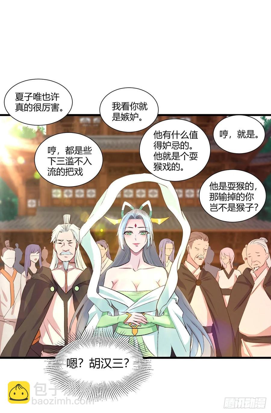 31-与她双修？(1/2)-第32话