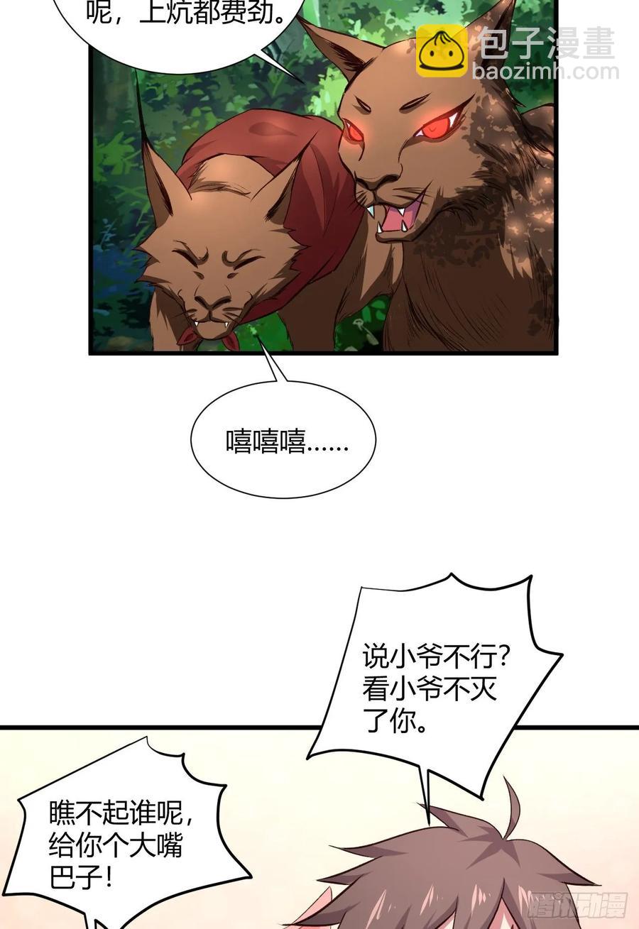 33-第二道试炼(1/2)-第34话