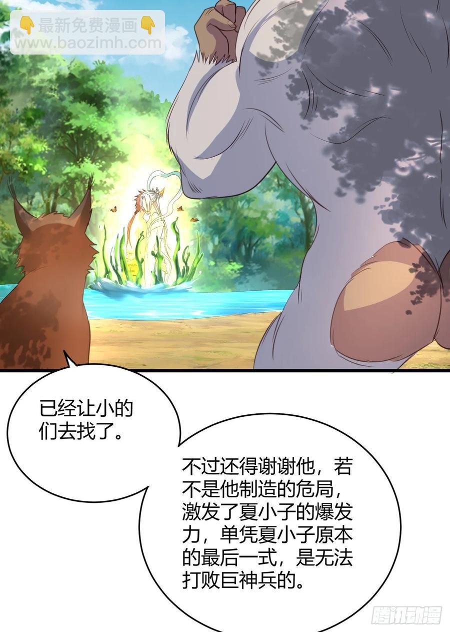 39-出关(1/2)-第40话