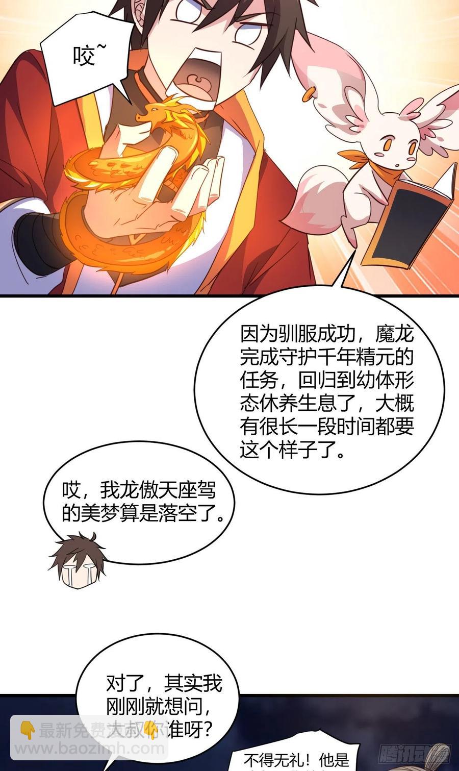 49-给你看个大宝贝(1/2)-第50话