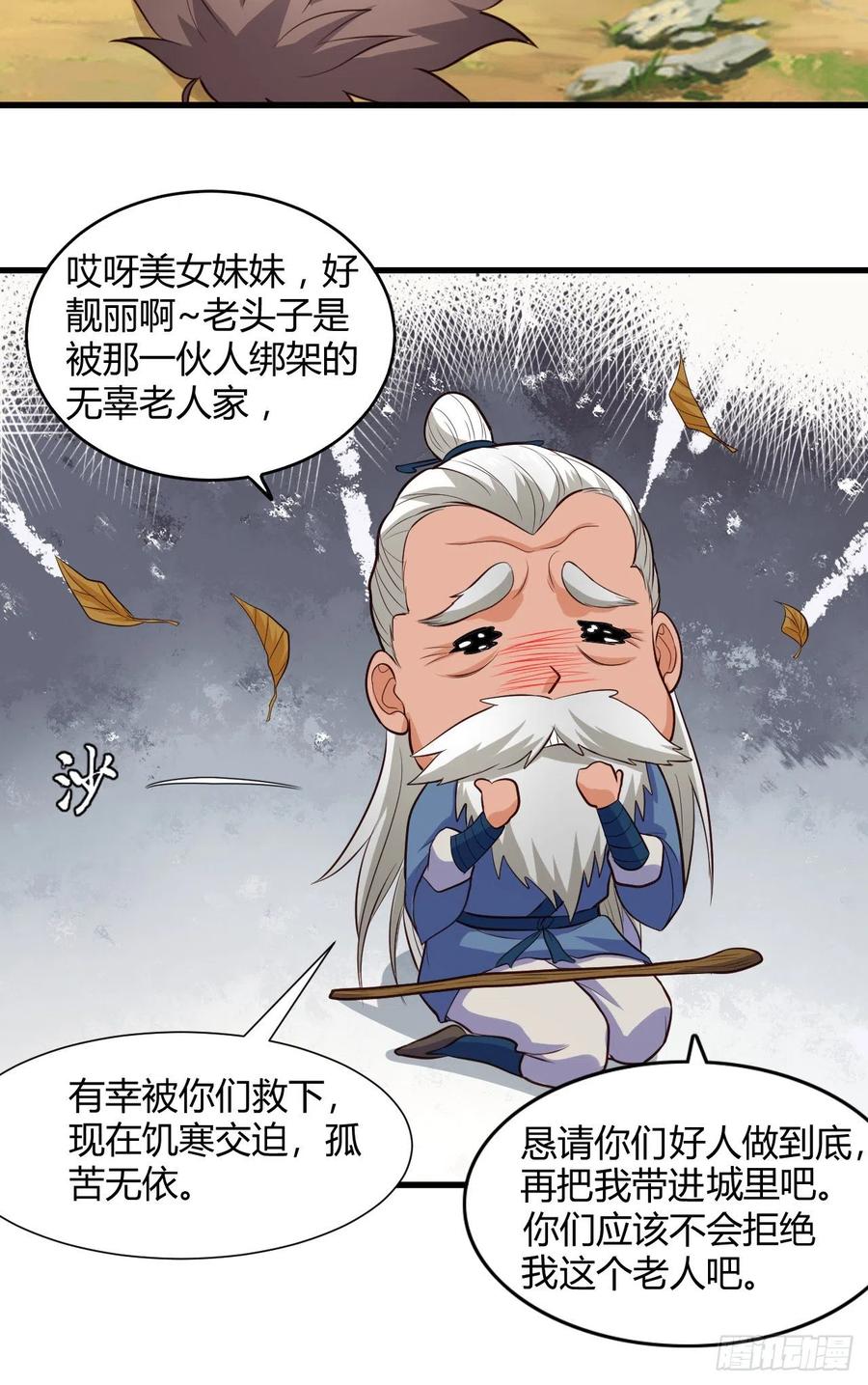 51-站住，打劫(1/2)-第52话