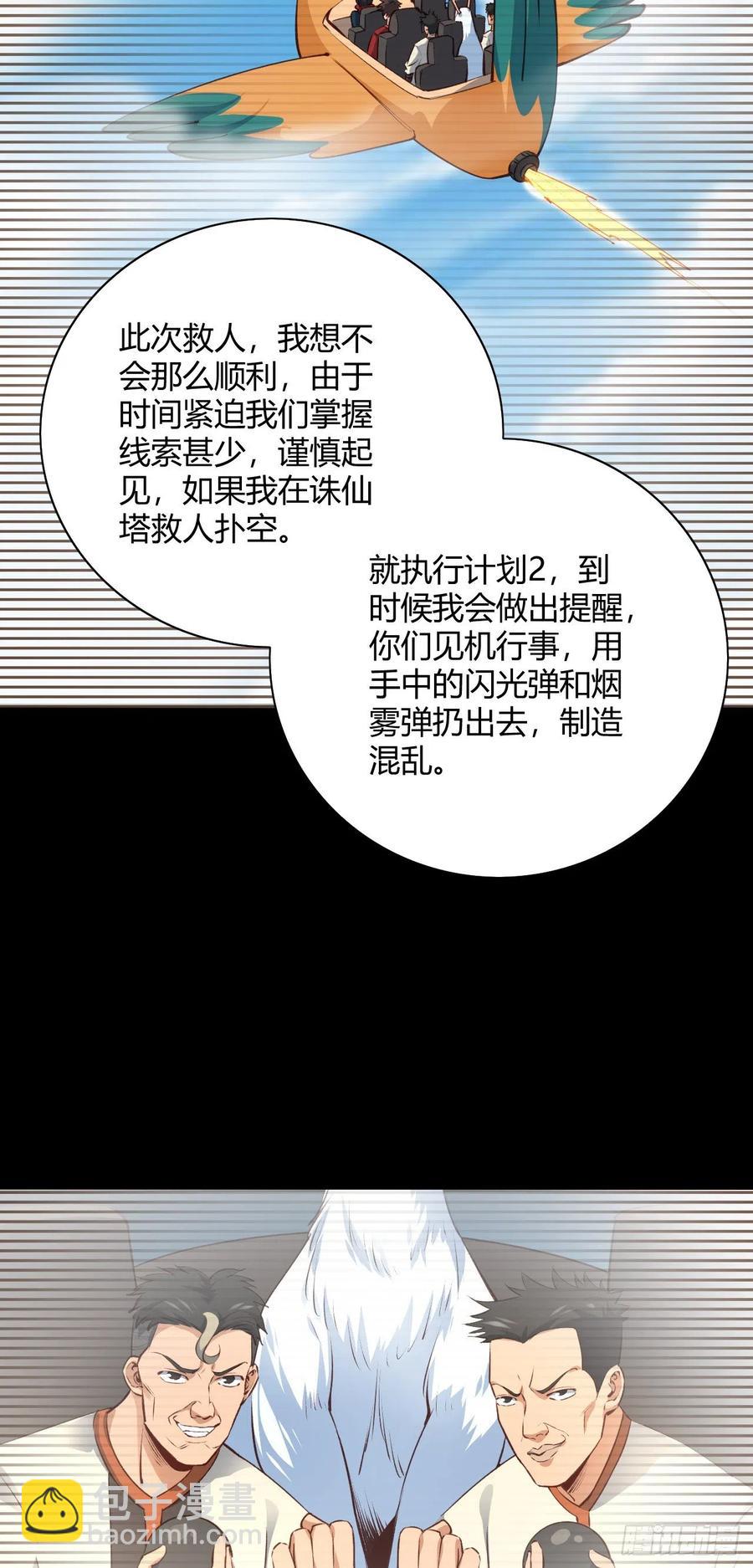 67-小爷来了(1/2)-第68话