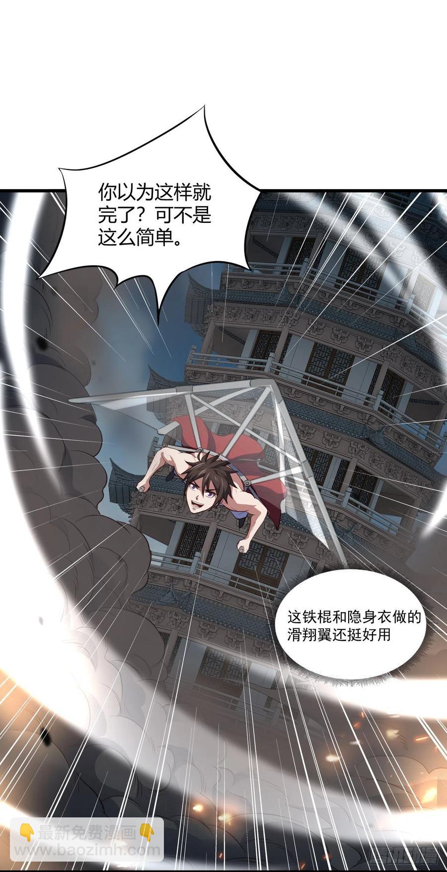 67-小爷来了(1/2)-第68话