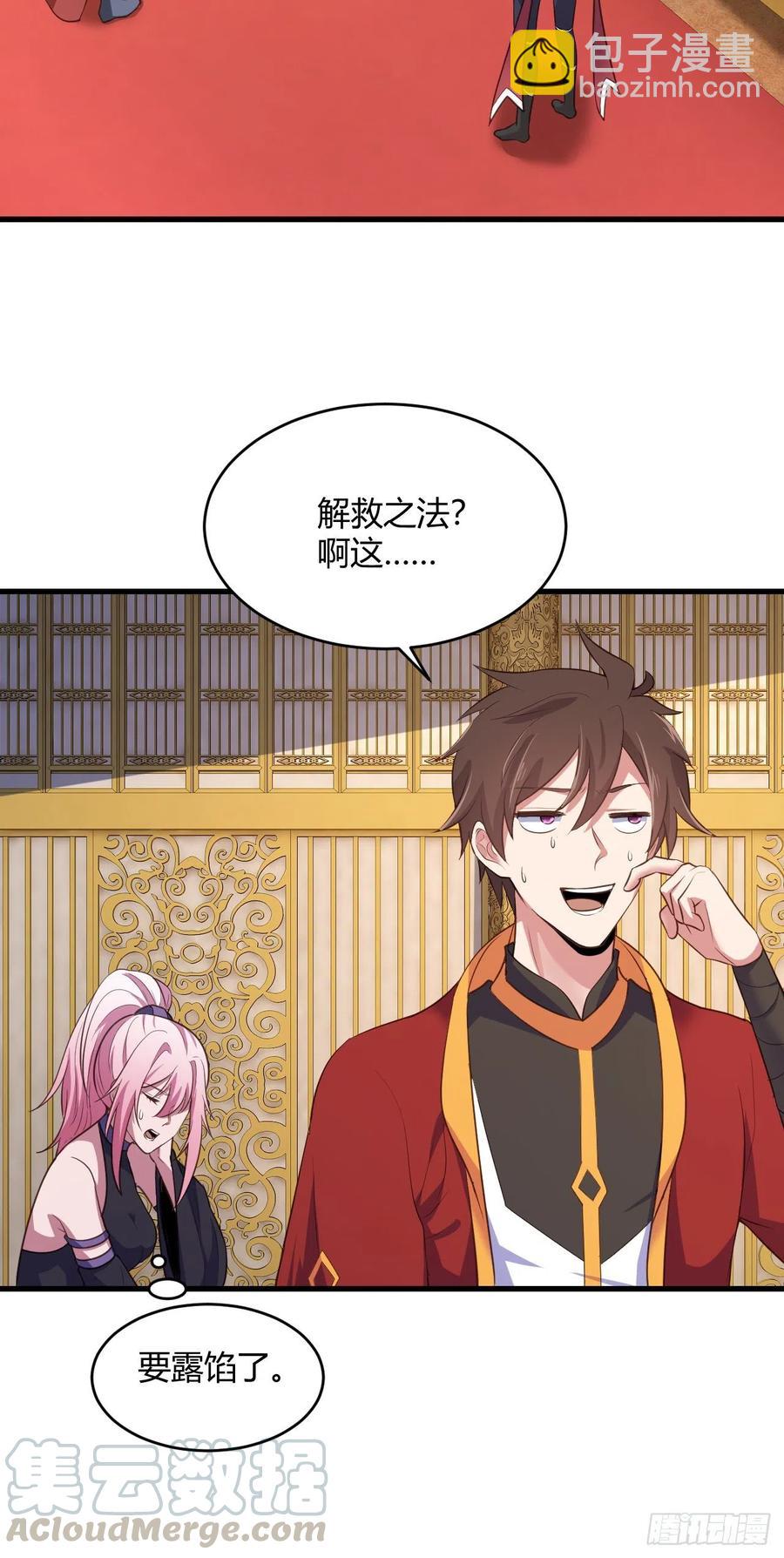 75-解救之法？-第76话