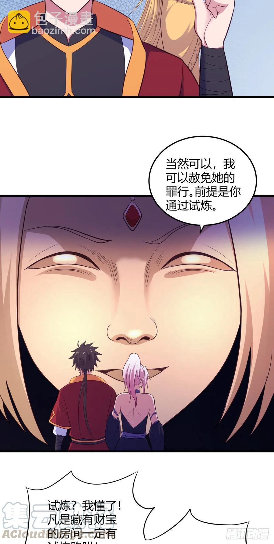 79-第二道试炼-第80话