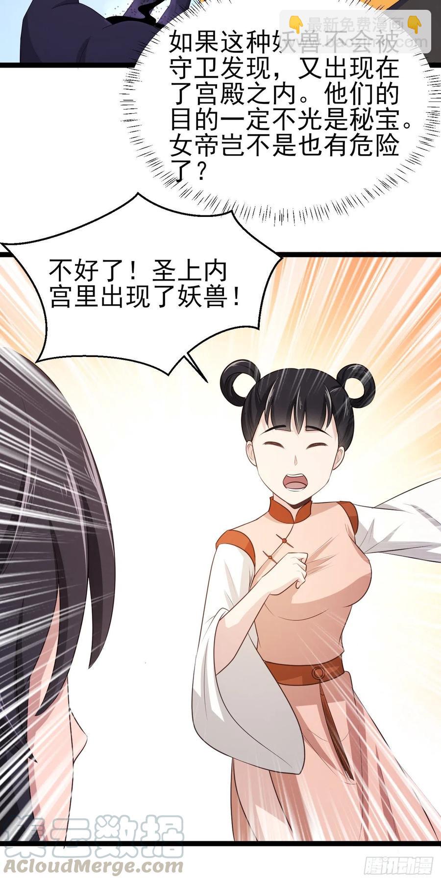 83-秘宝失窃-第84话