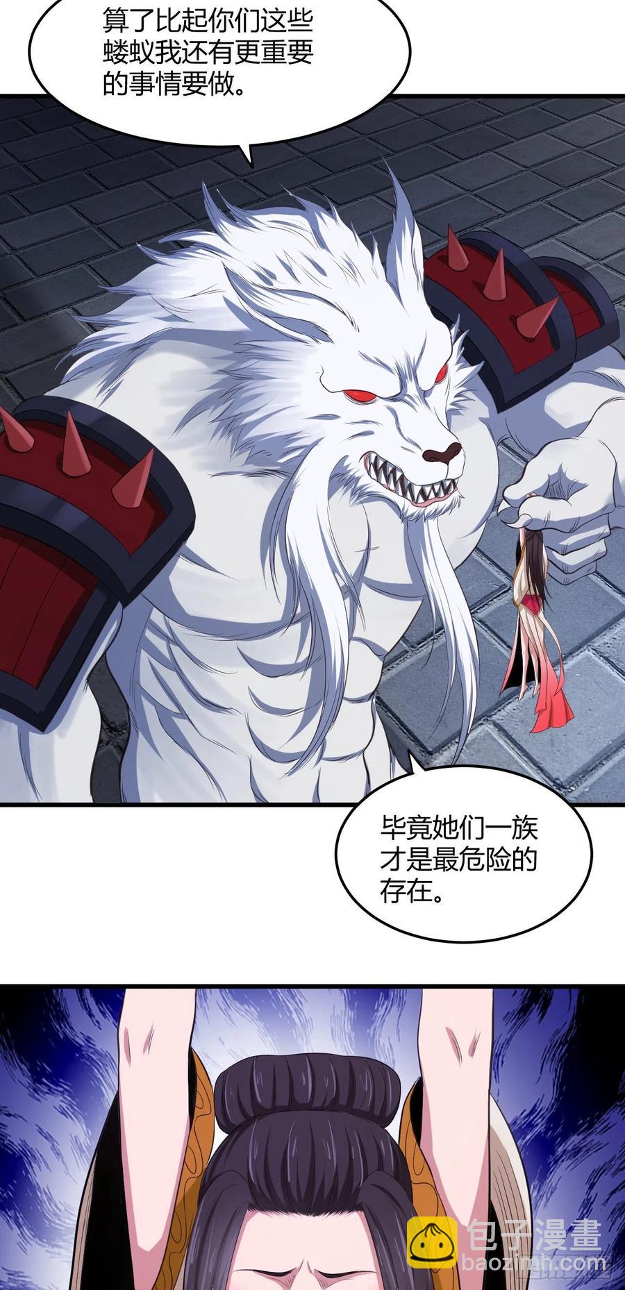 85-妖兽现世-第86话