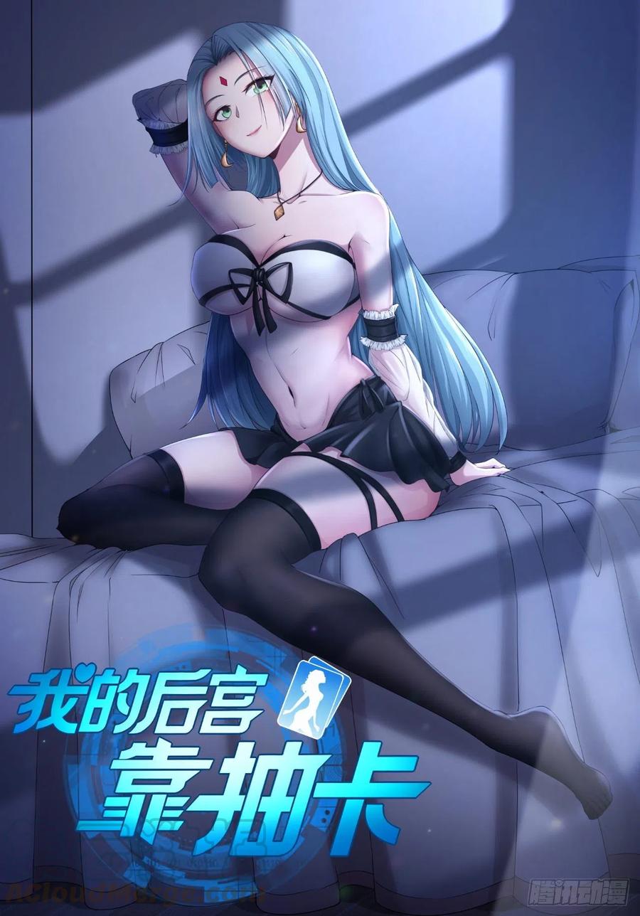 89-非酋一抽-第90话