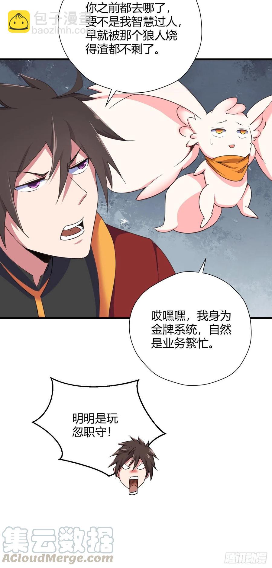 89-非酋一抽-第90话