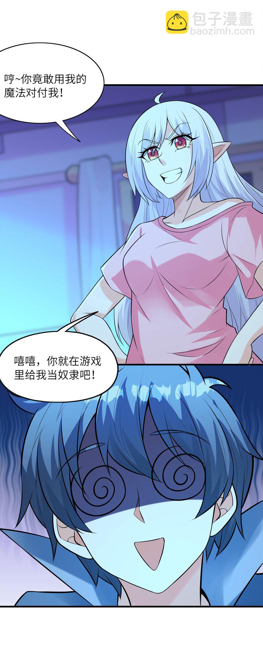 099 未见过的女神(1/2)-第100话