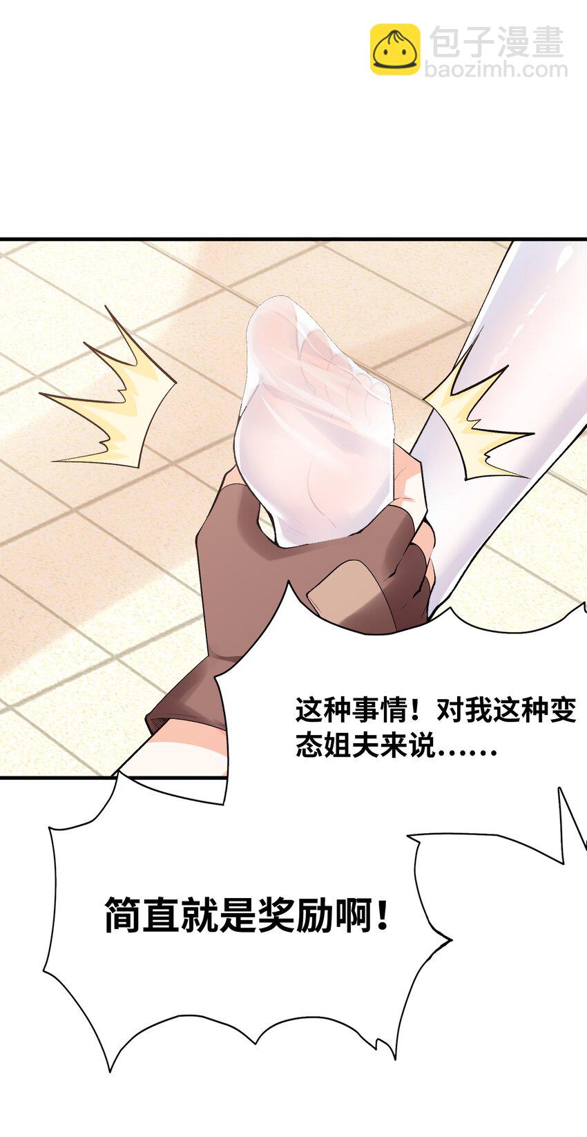 117 雪糕诱惑(1/2)-第118话