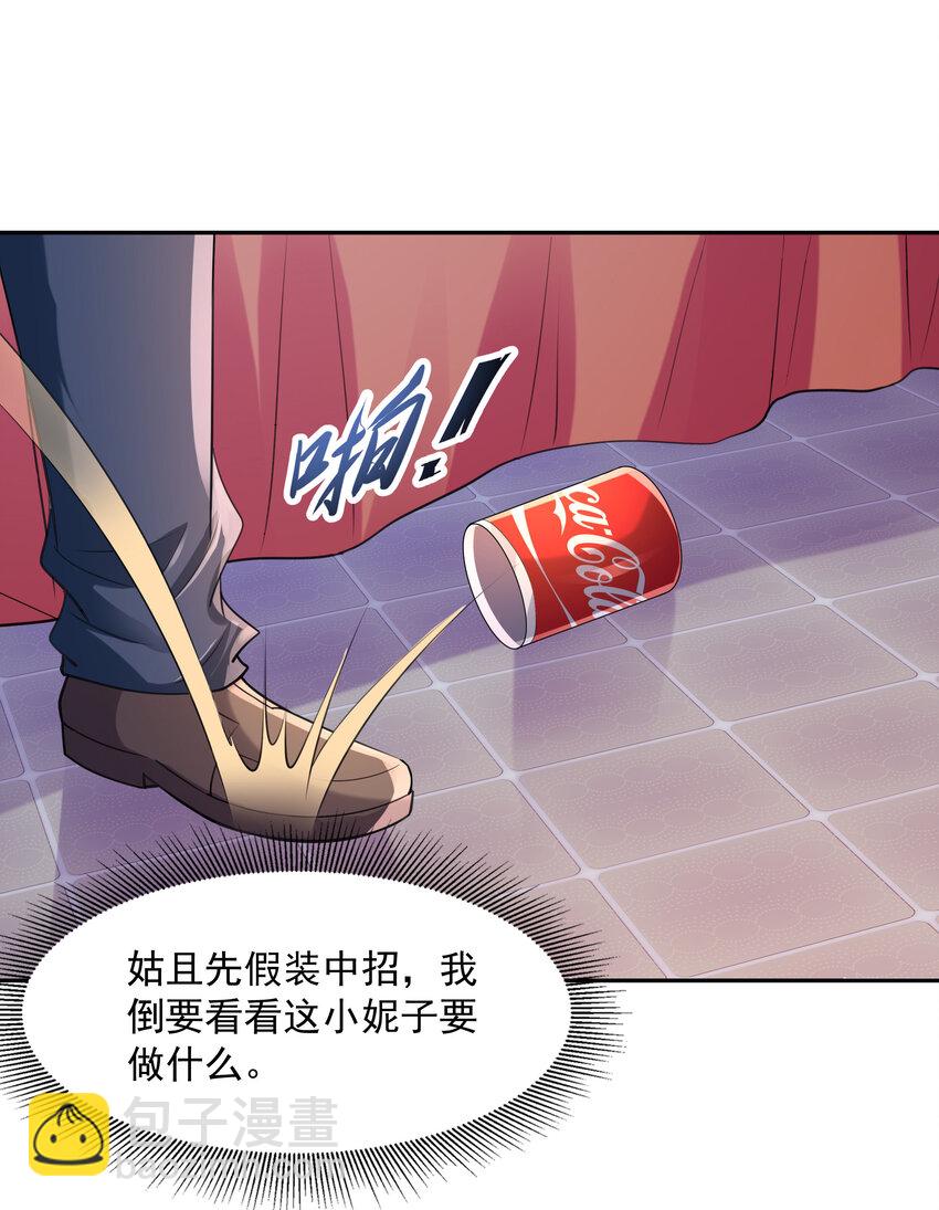 14 全是套路(1/2)-第14话
