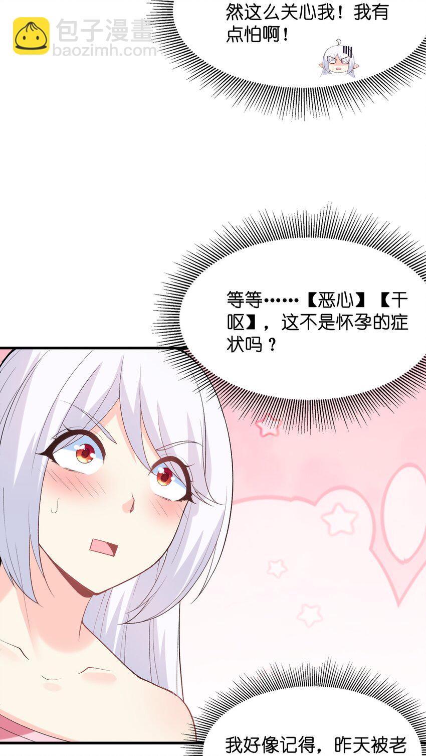 137 没啥大事，怀孕而已(1/2)-第138话