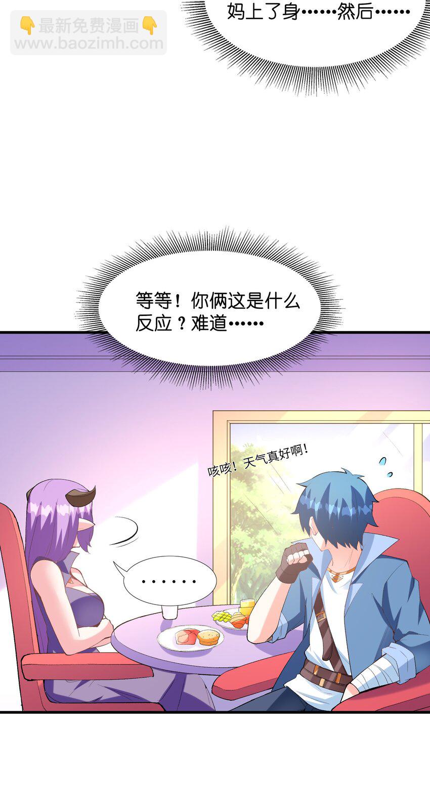 137 没啥大事，怀孕而已(1/2)-第138话