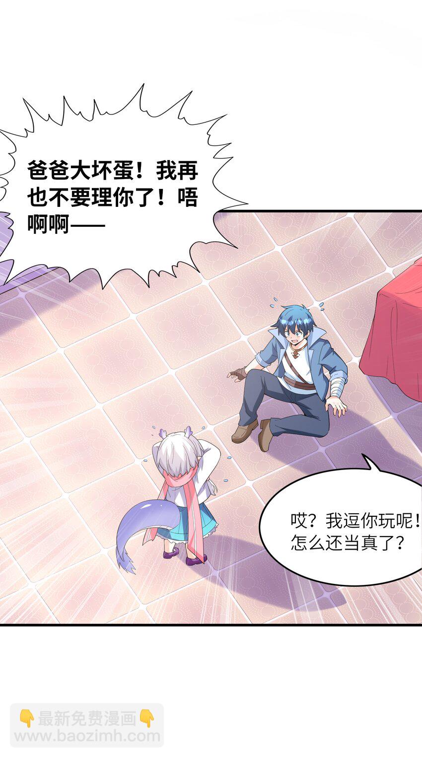 141 跟着爸爸去历练(1/2)-第142话