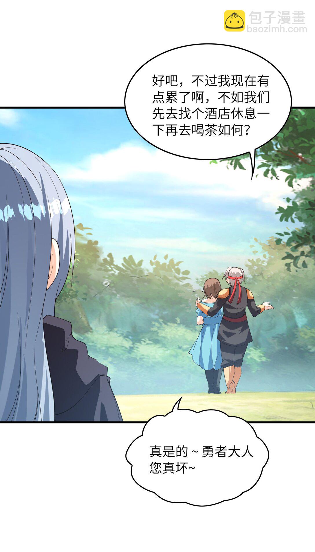 151 女神充电宝(1/2)-第152话