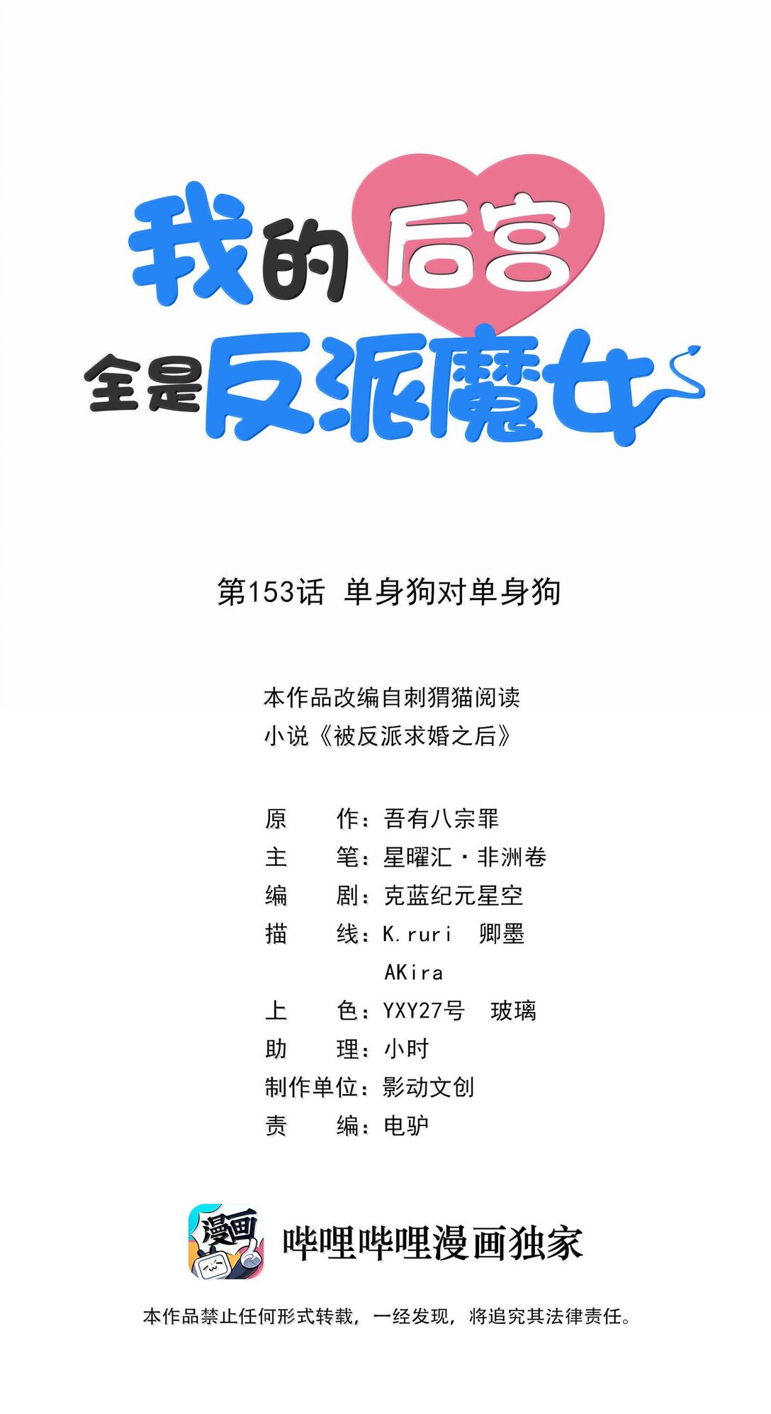 153 单身狗对单身狗(1/2)-第154话