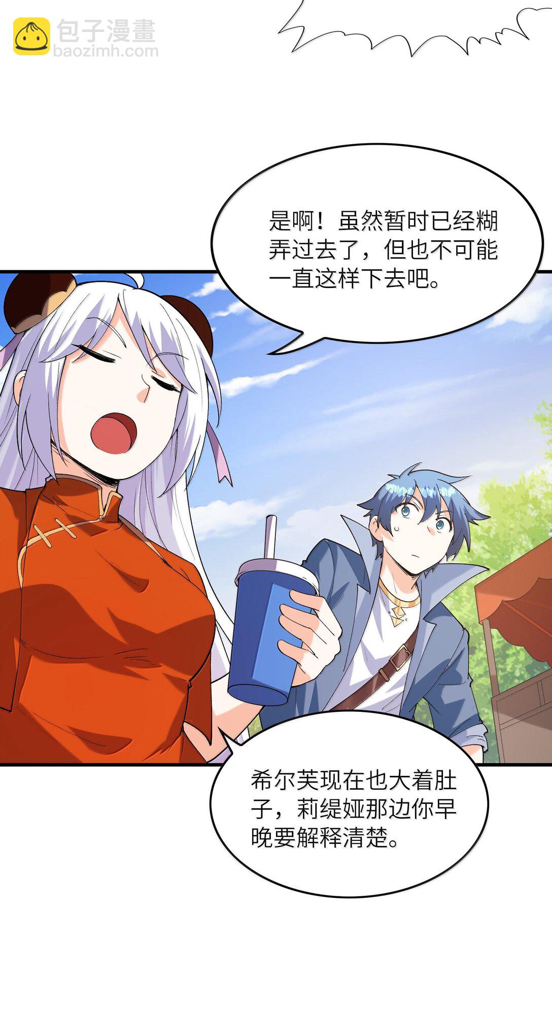 155 Coser我是专业的(1/2)-第156话