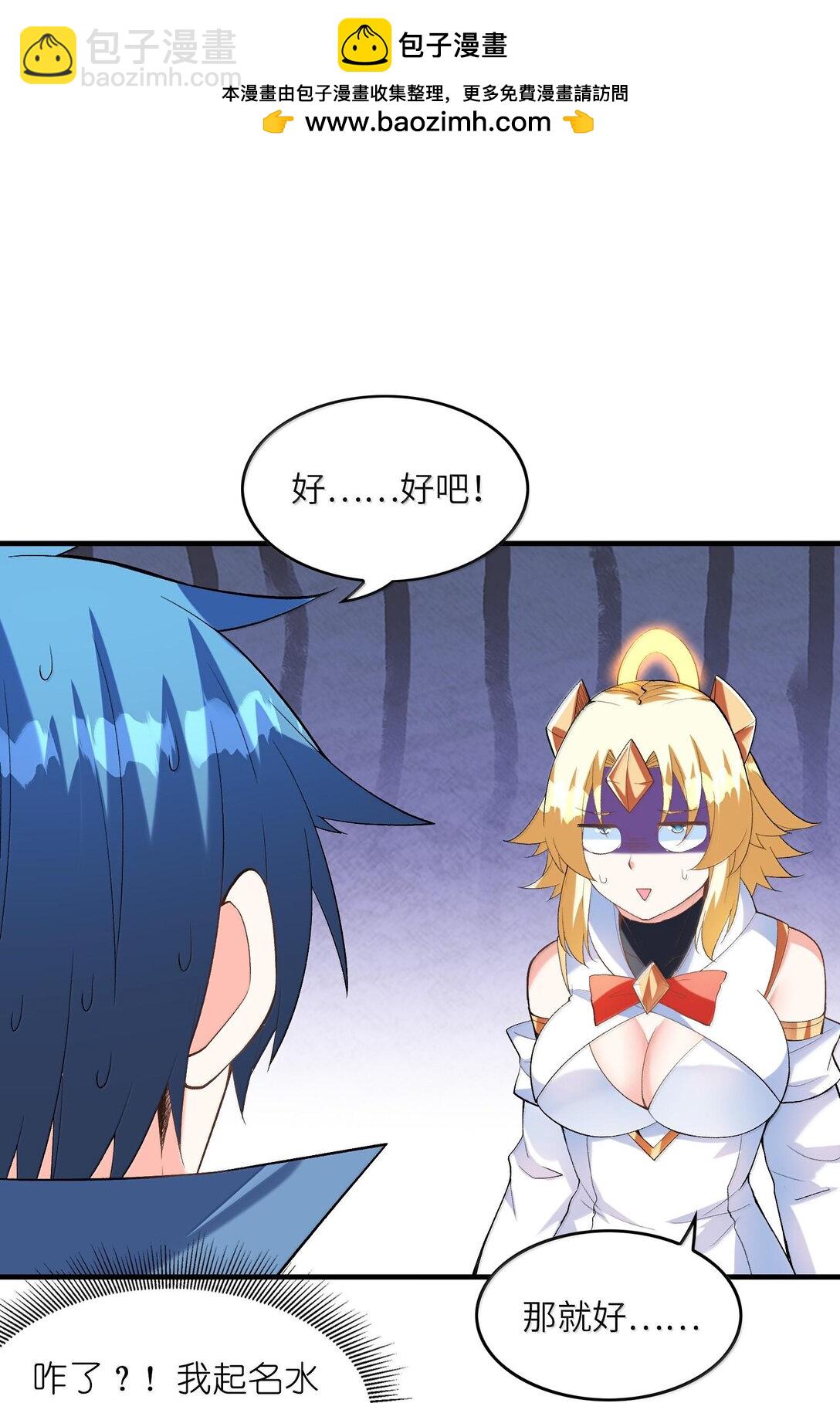 155 Coser我是专业的(1/2)-第156话