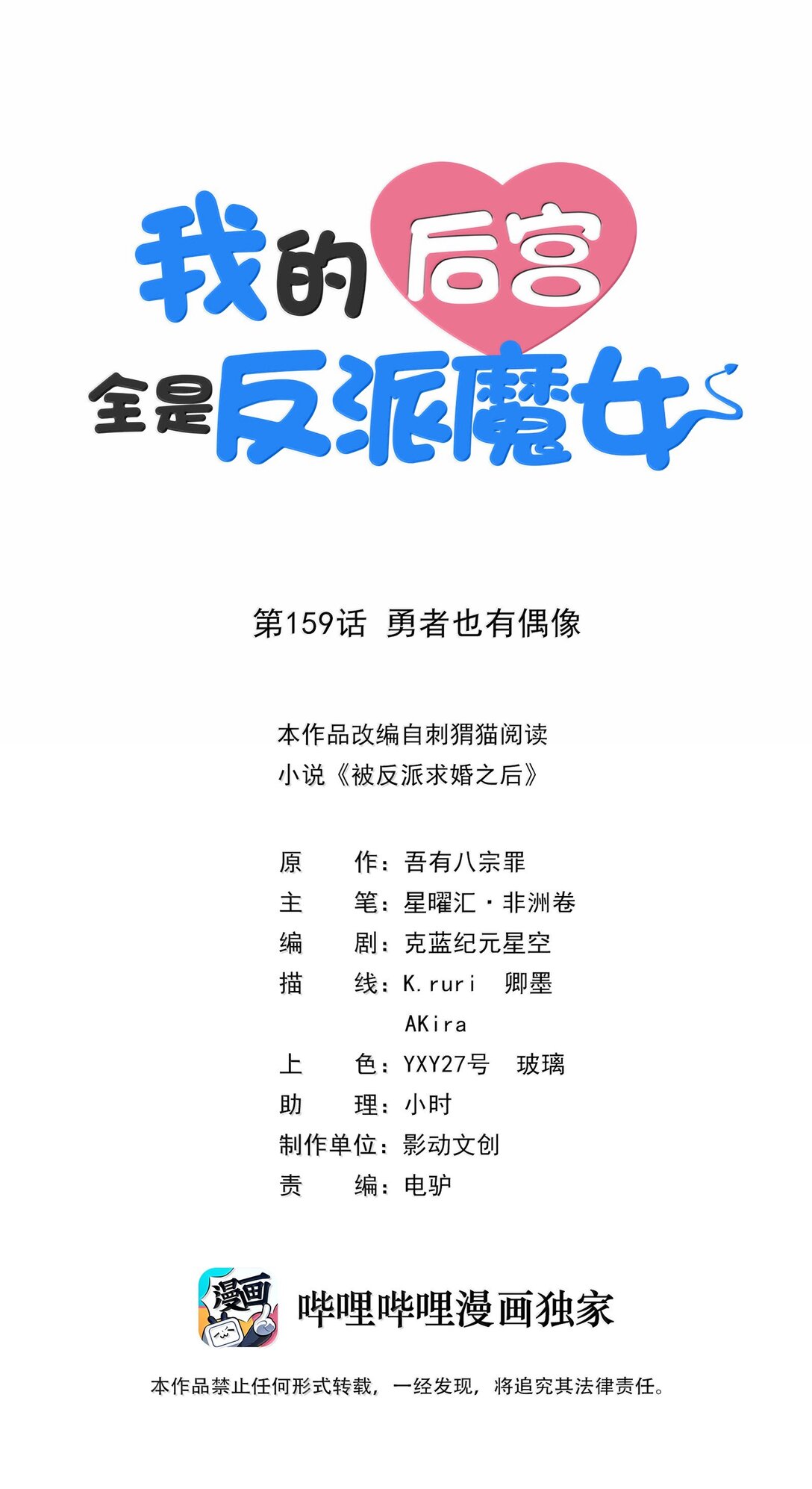 159 勇者也有偶像(1/2)-第160话