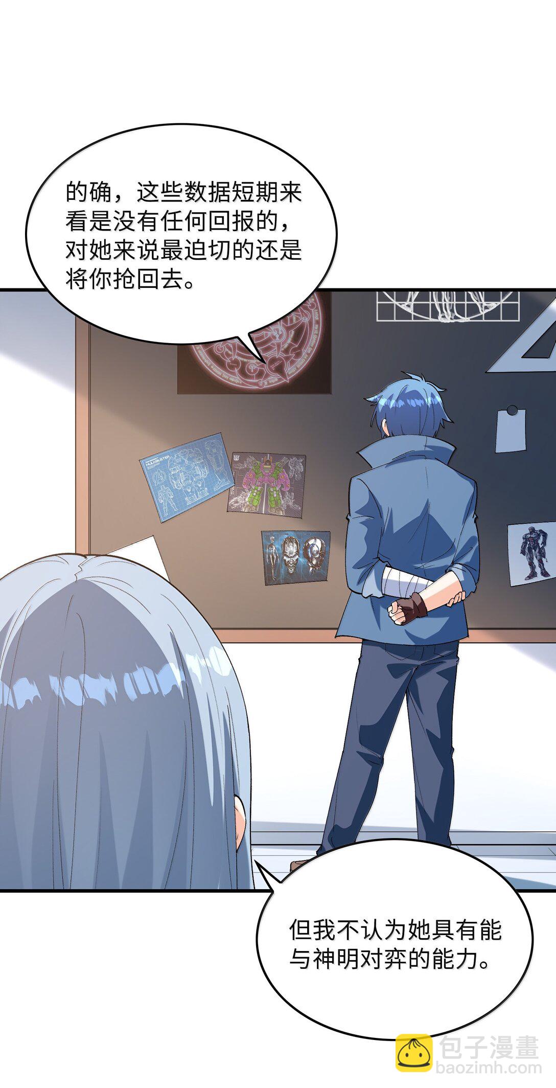 164 学园都市与娅娅(1/2)-第166话
