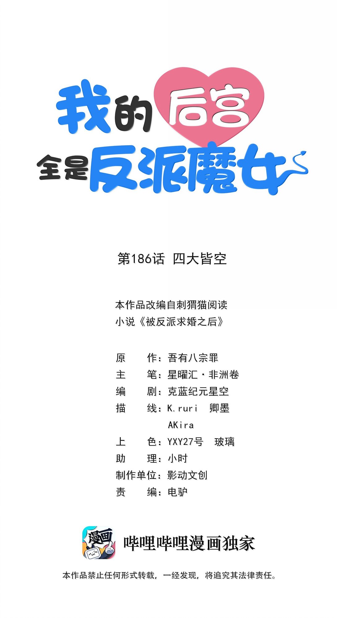 186 四大皆空(1/2)-第188话