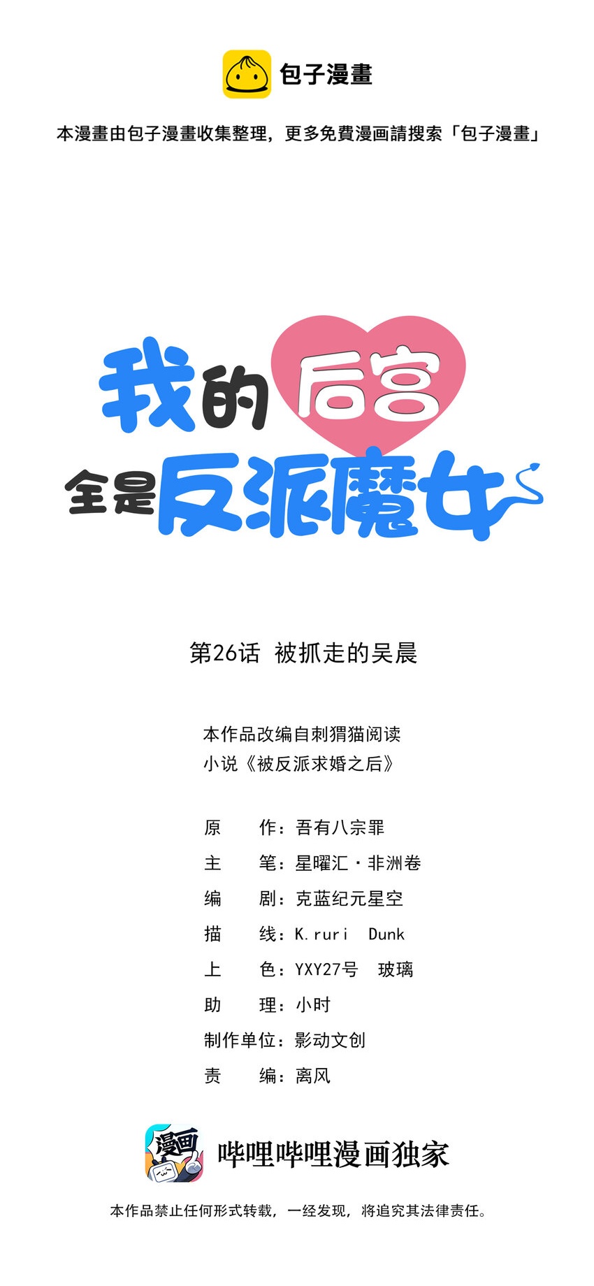26 被抓走的吴晨(1/2)-第26话