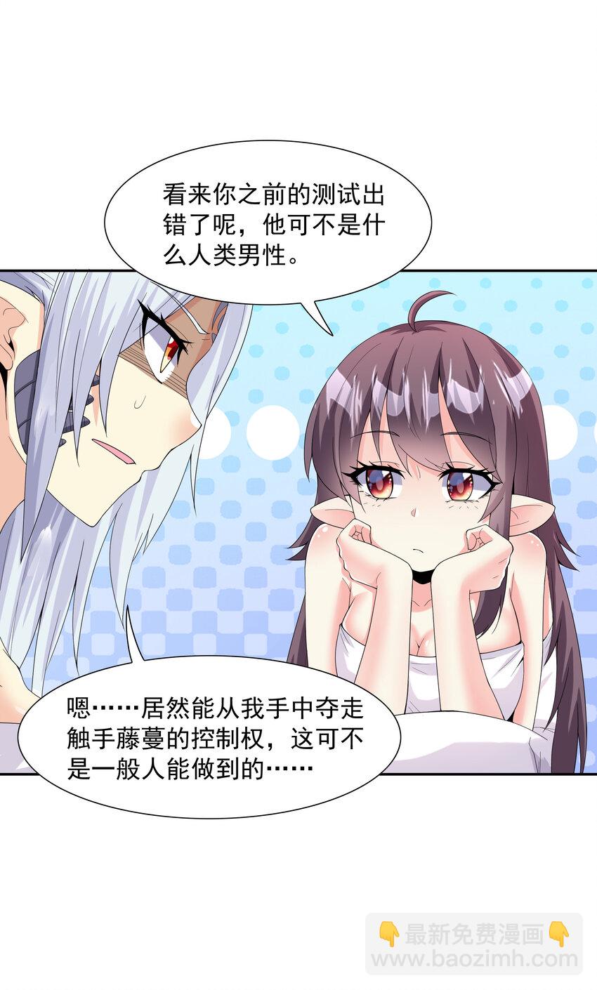 04 精灵女帝+触手(1/2)-第4话