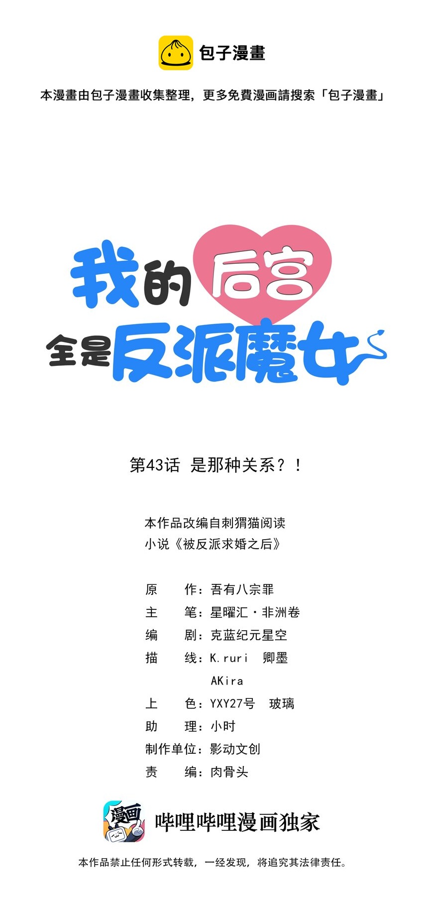 043 是那种关系？！(1/2)-第44话