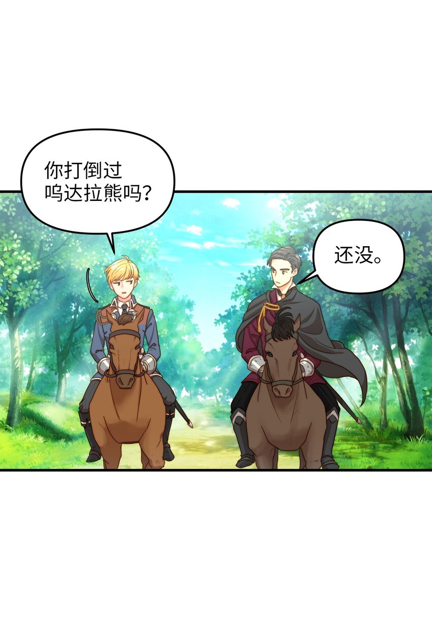 02 呜达拉森林(1/2)-第2话