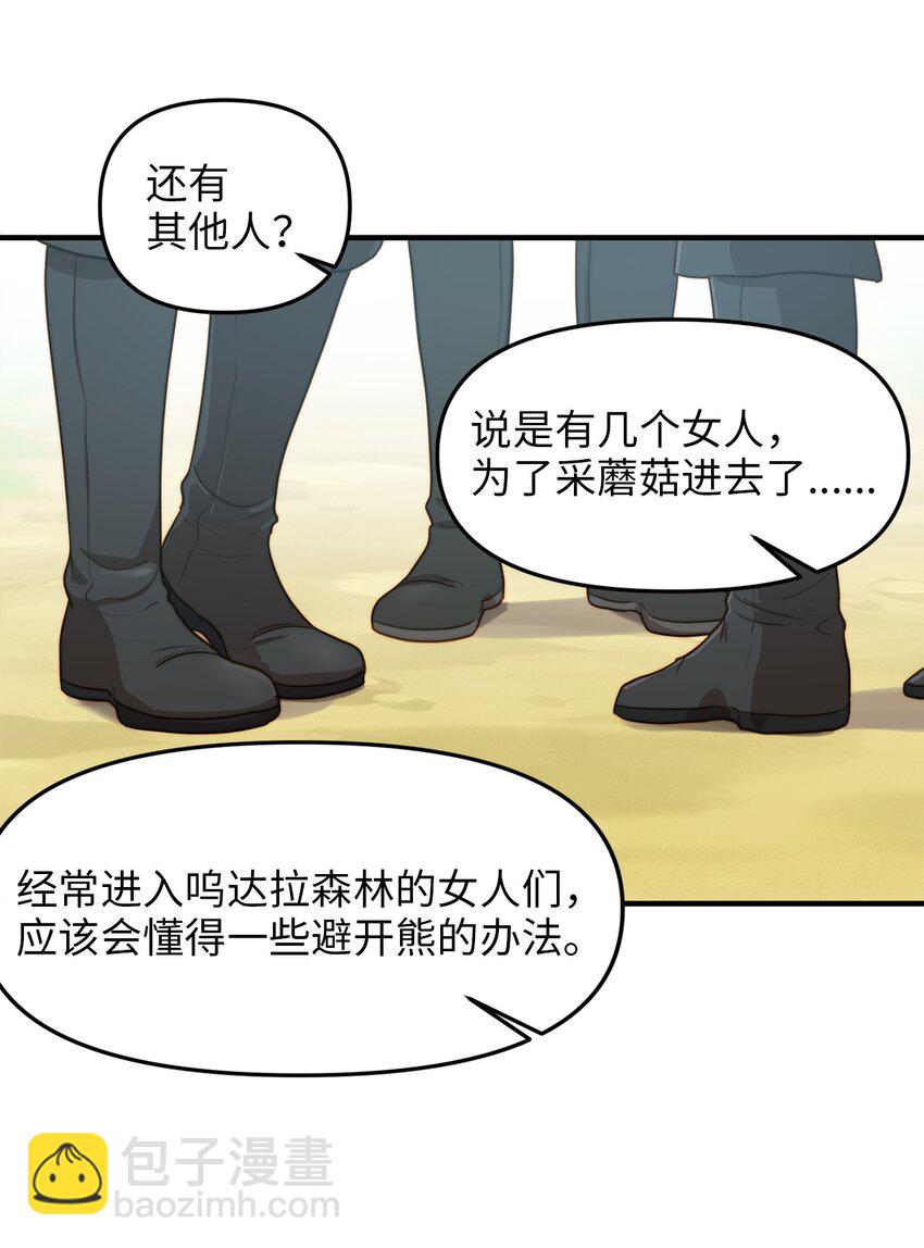 02 呜达拉森林(1/2)-第2话