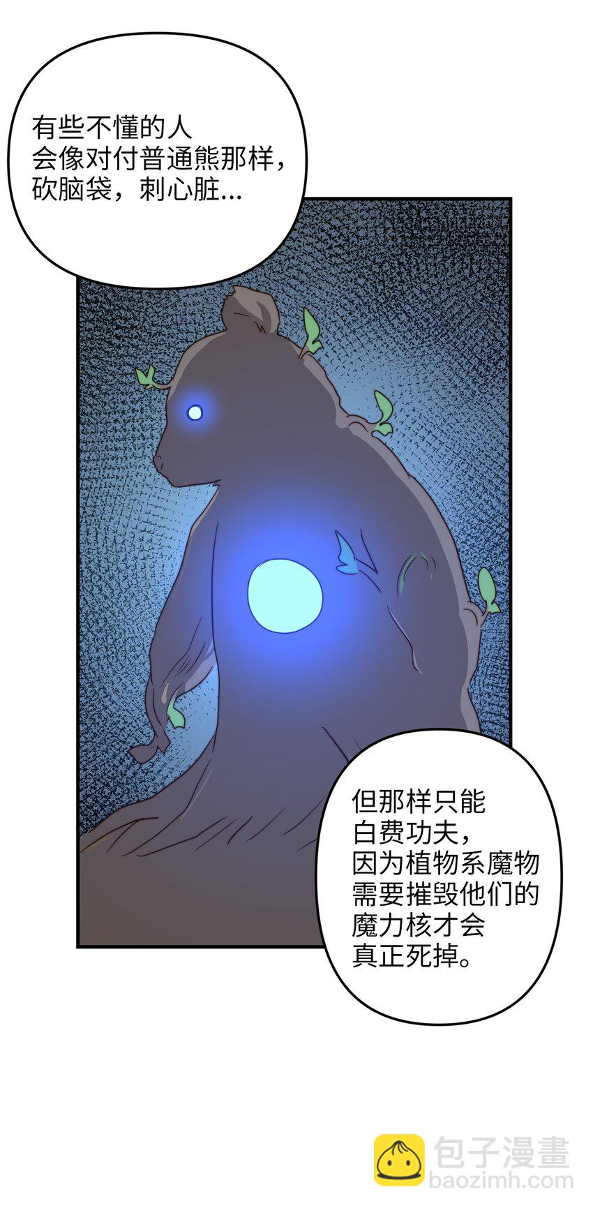 02 呜达拉森林(1/2)-第2话