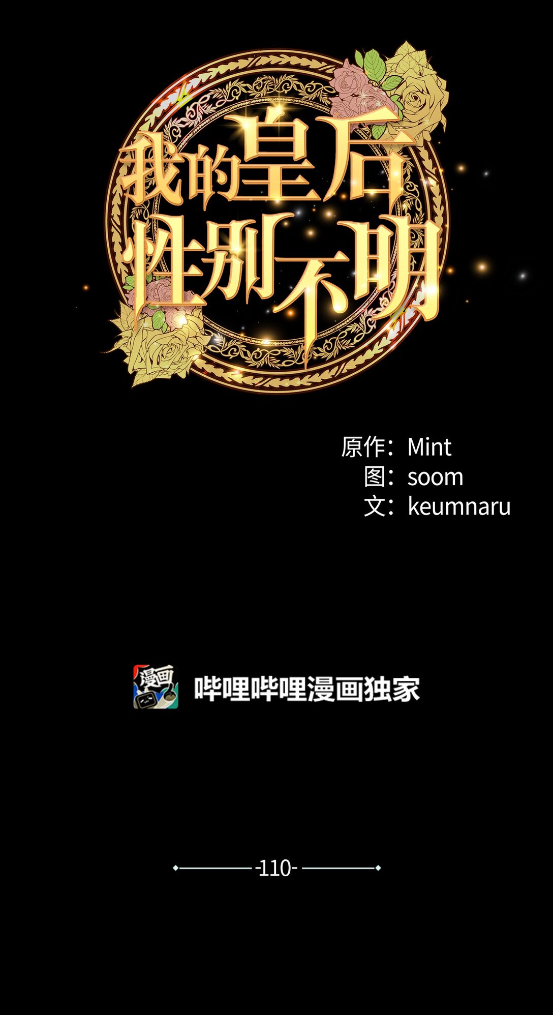 110 天赋学习者(1/2)-第110话