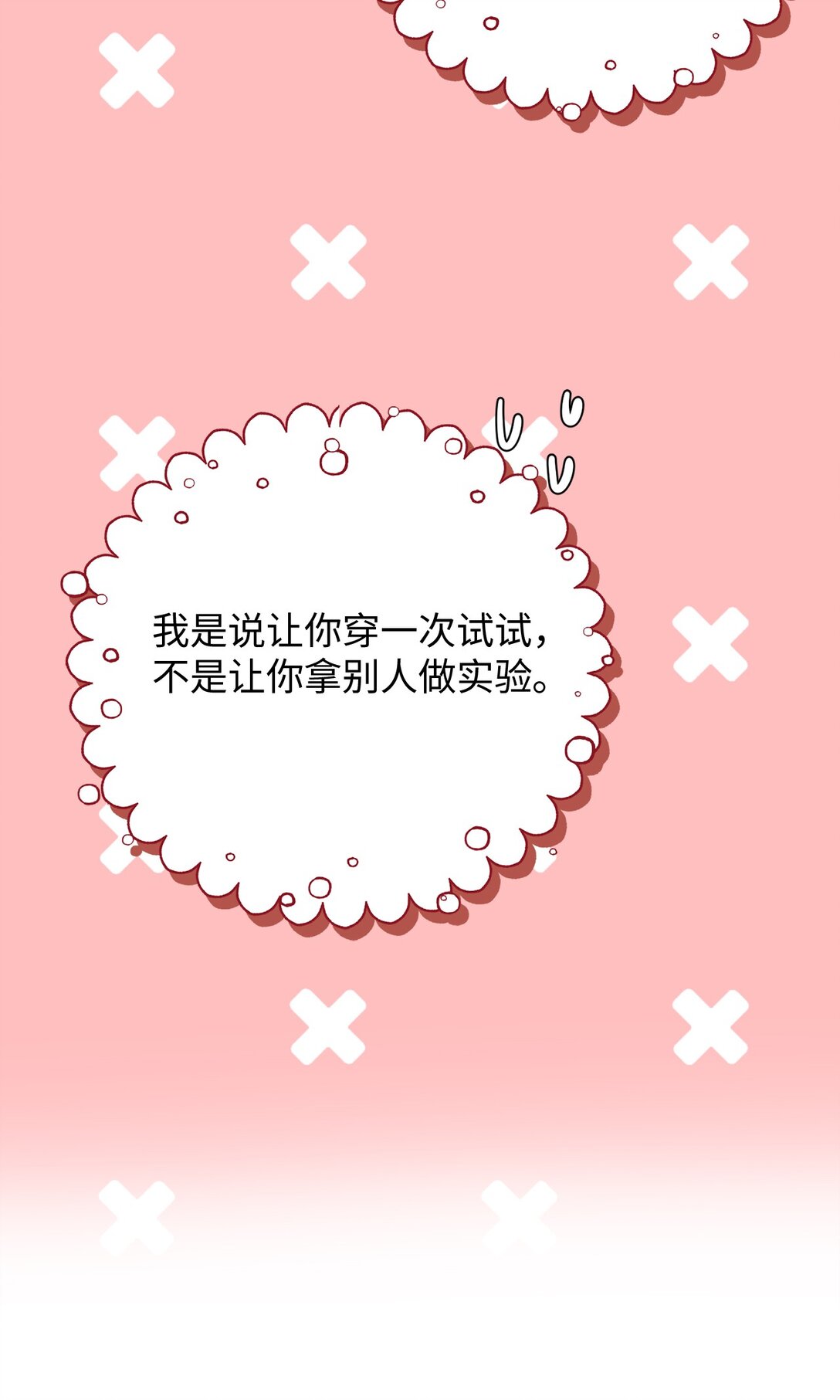 112 贻笑大方(1/2)-第112话