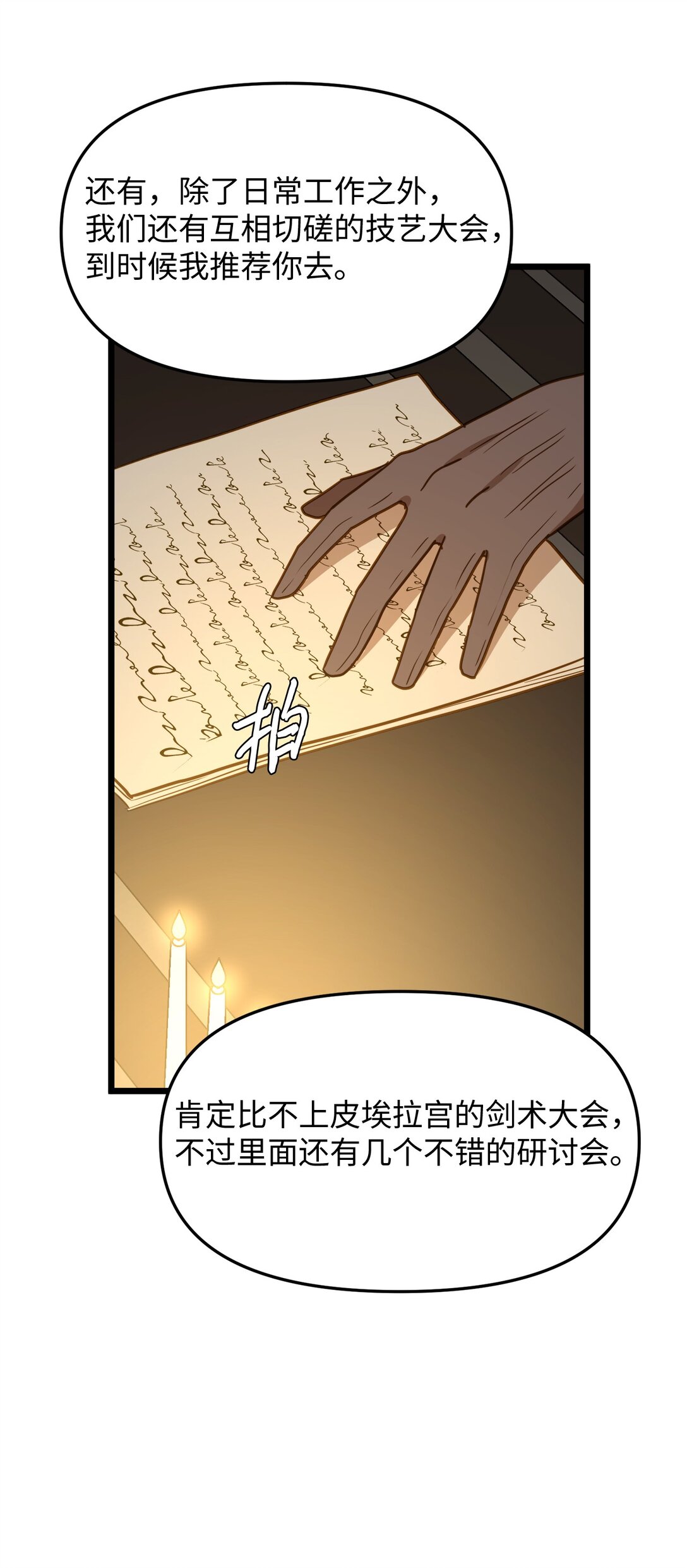 114 雪中行(1/2)-第114话