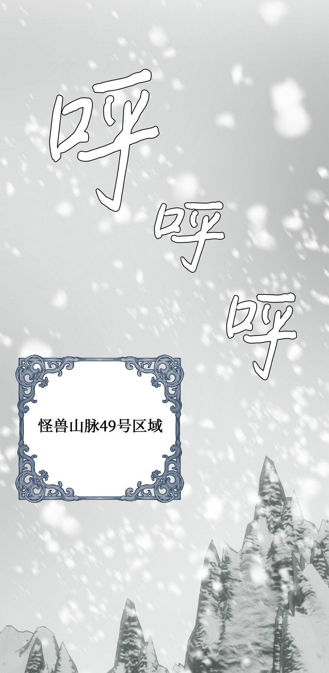 114 雪中行(1/2)-第114话